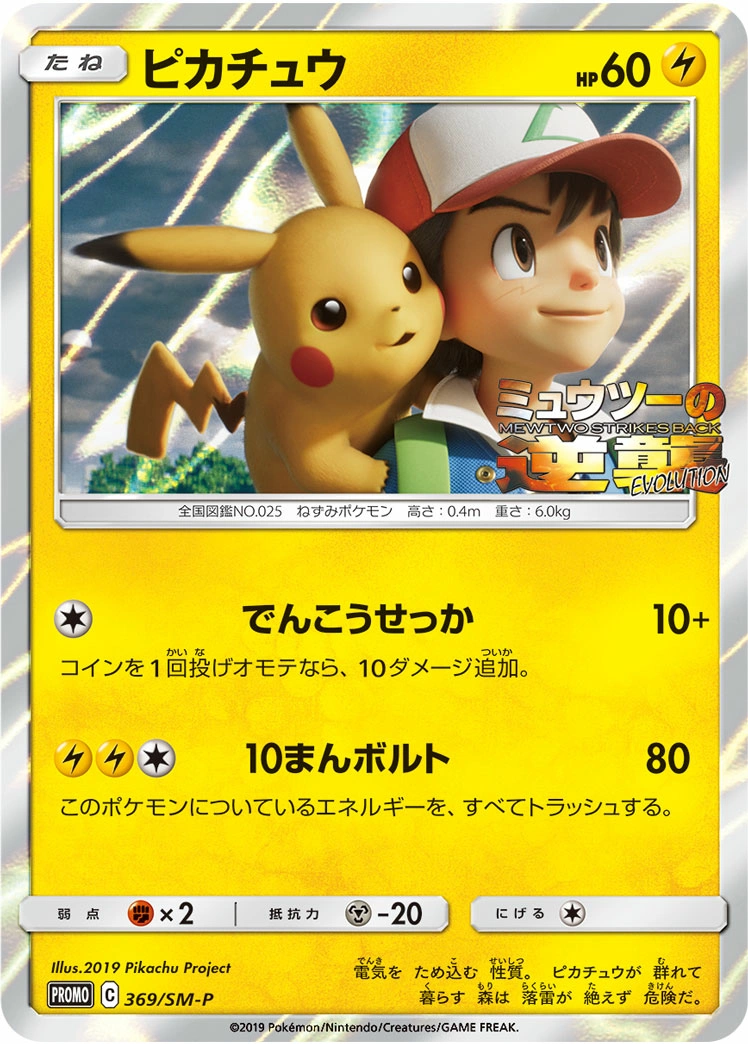 Carte Pikachu — Sun Moon Promos