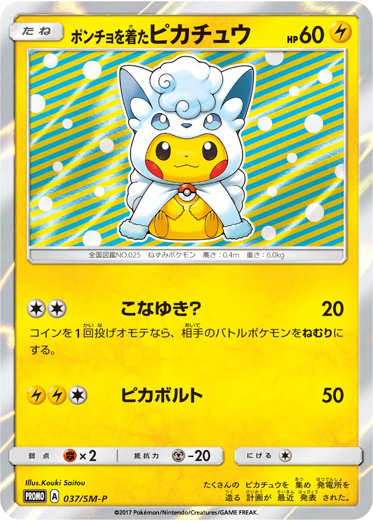 Carte Poncho-wearing Pikachu — Sun Moon Promos