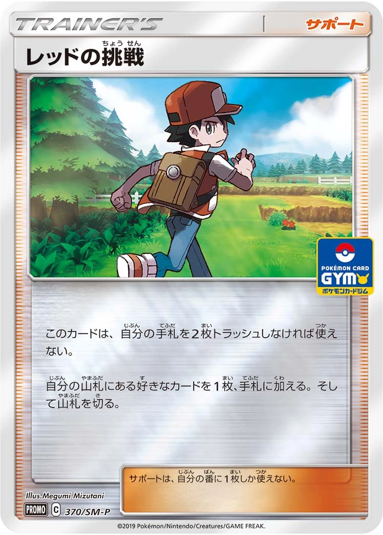 Carte Défi de Red — Sun Moon Promos