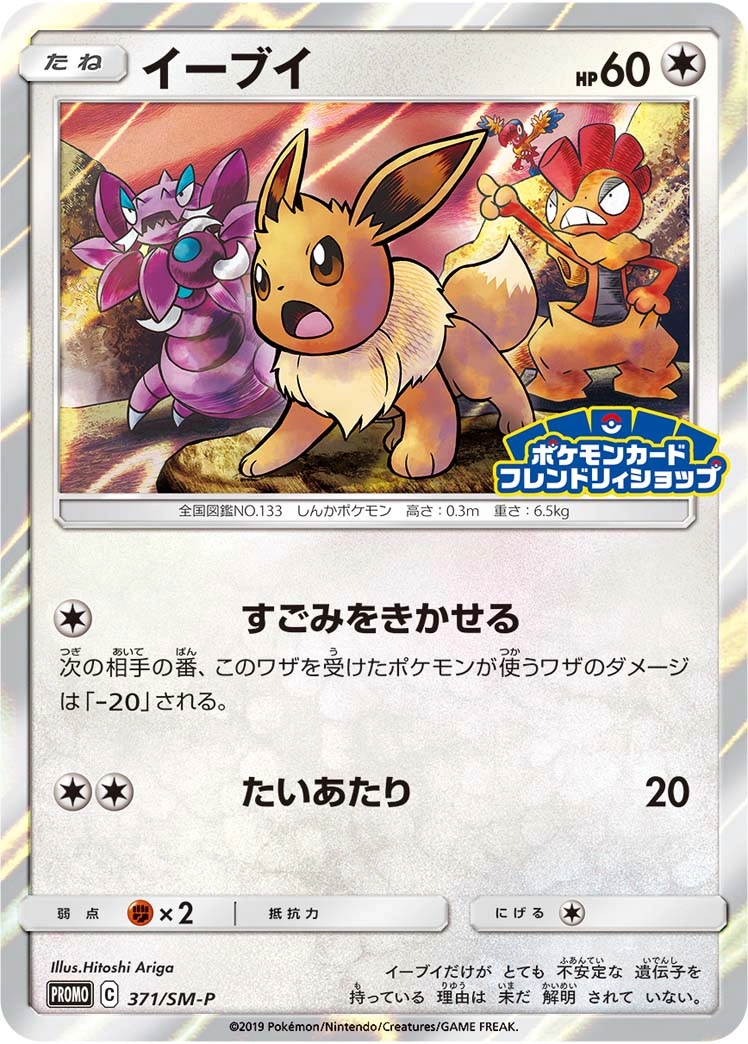 Carte Eevee — Sun Moon Promos
