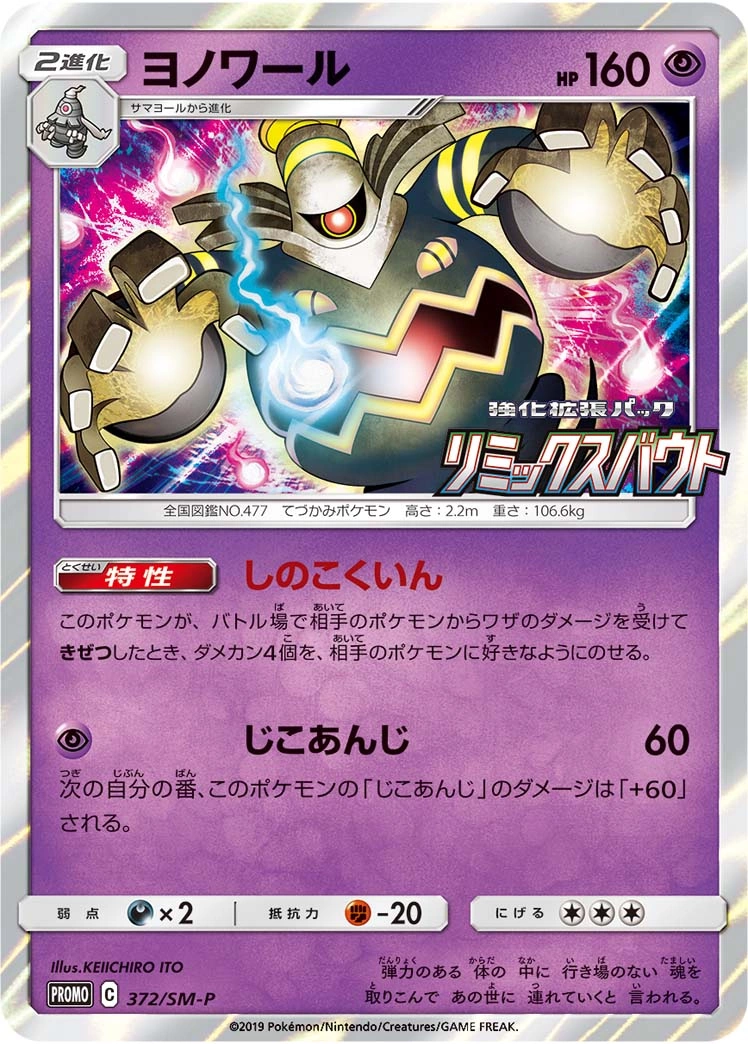 Carte Noctunoir — Sun Moon Promos