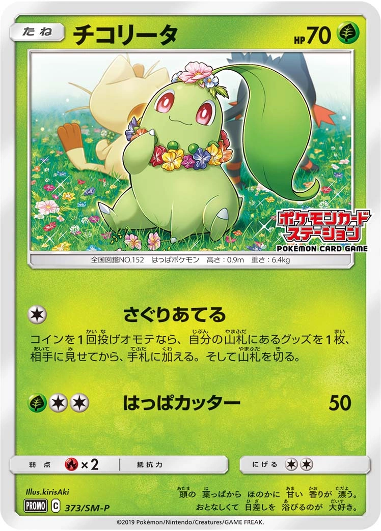 Carte Chikorita — Sun Moon Promos