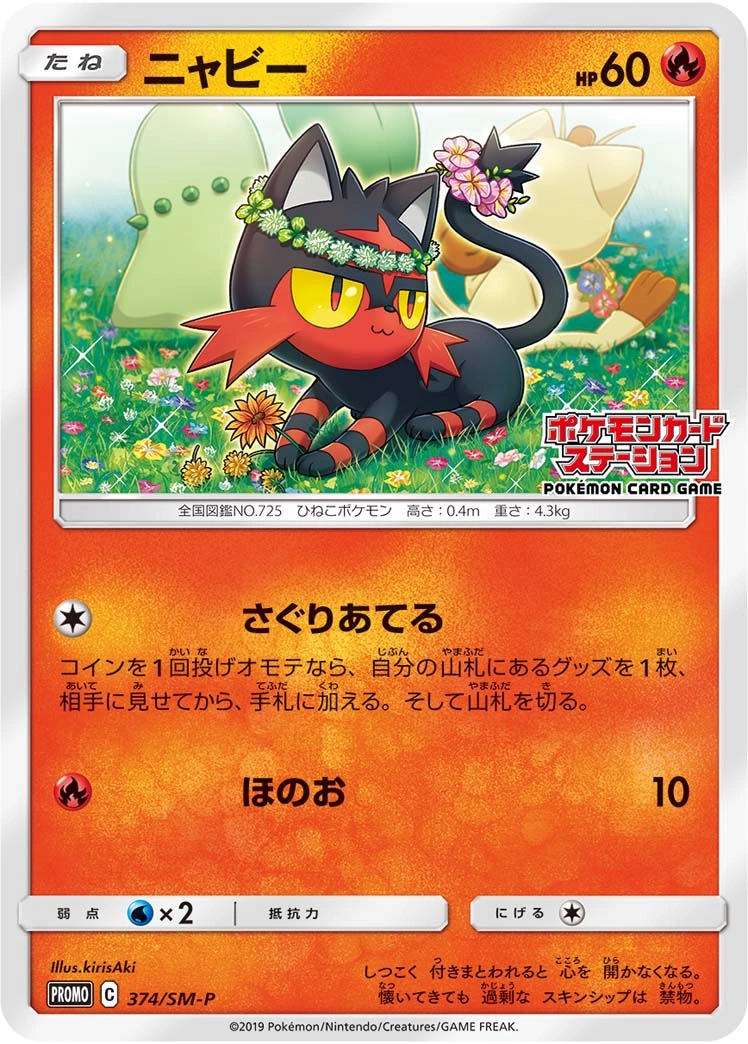 Carte Flamiaou — Sun Moon Promos