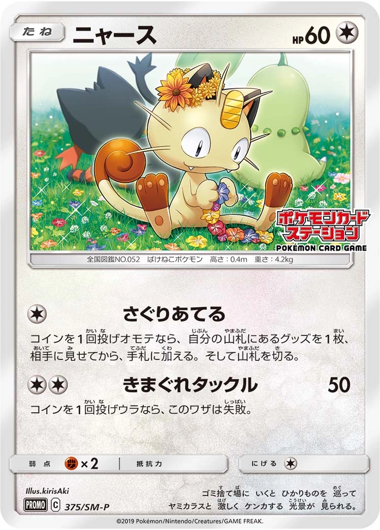 Carte Meowth — Sun Moon Promos