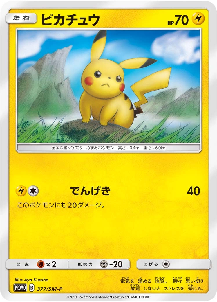 Carte Pikachu — Sun Moon Promos