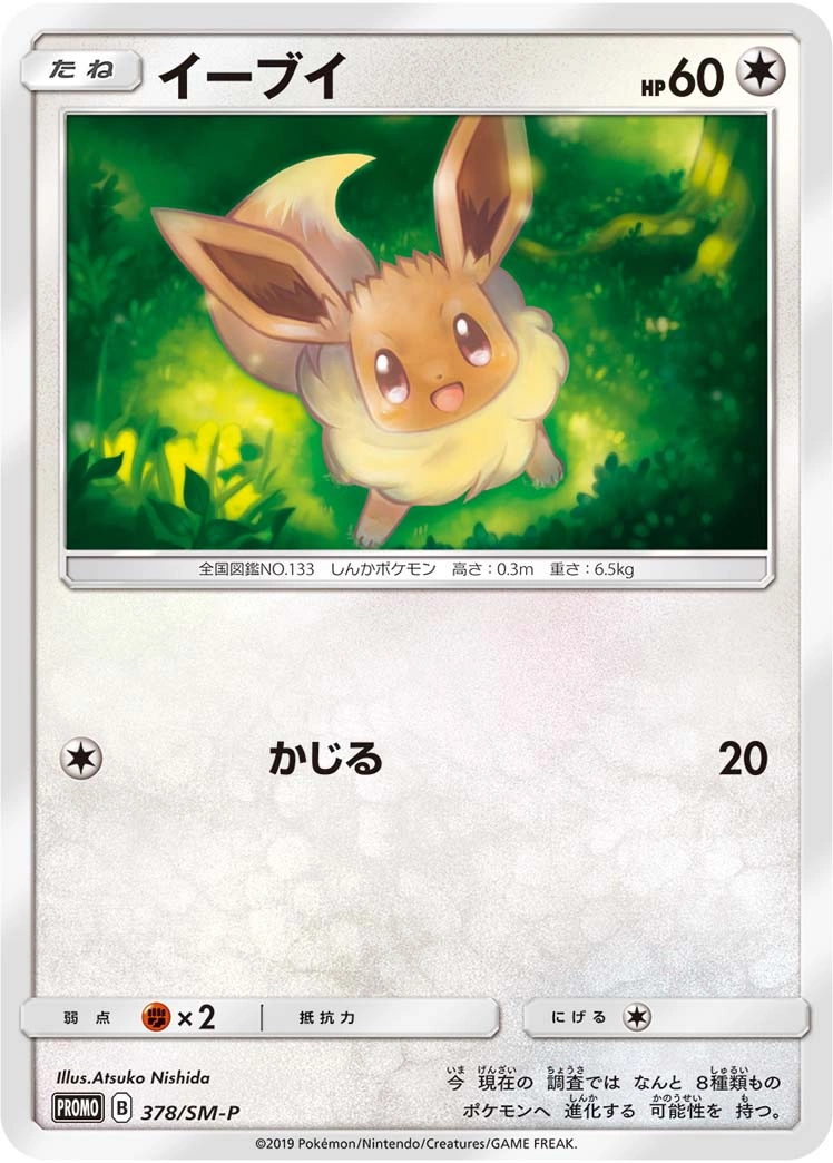 Carte Evoli — Sun Moon Promos