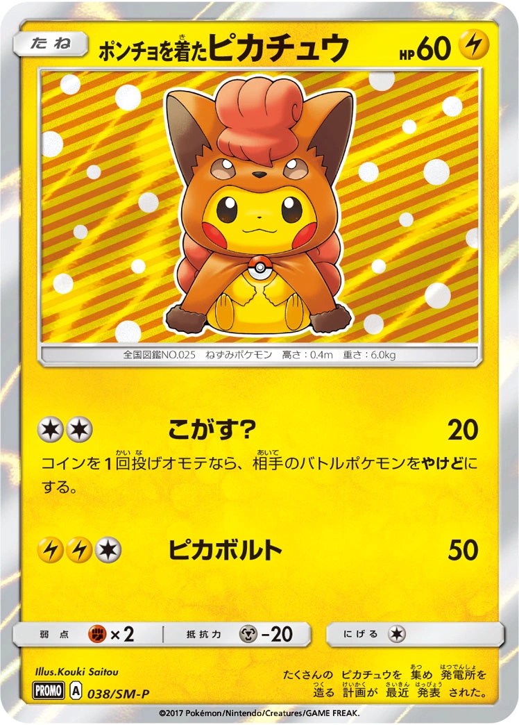Carte Poncho-wearing Pikachu — Sun Moon Promos