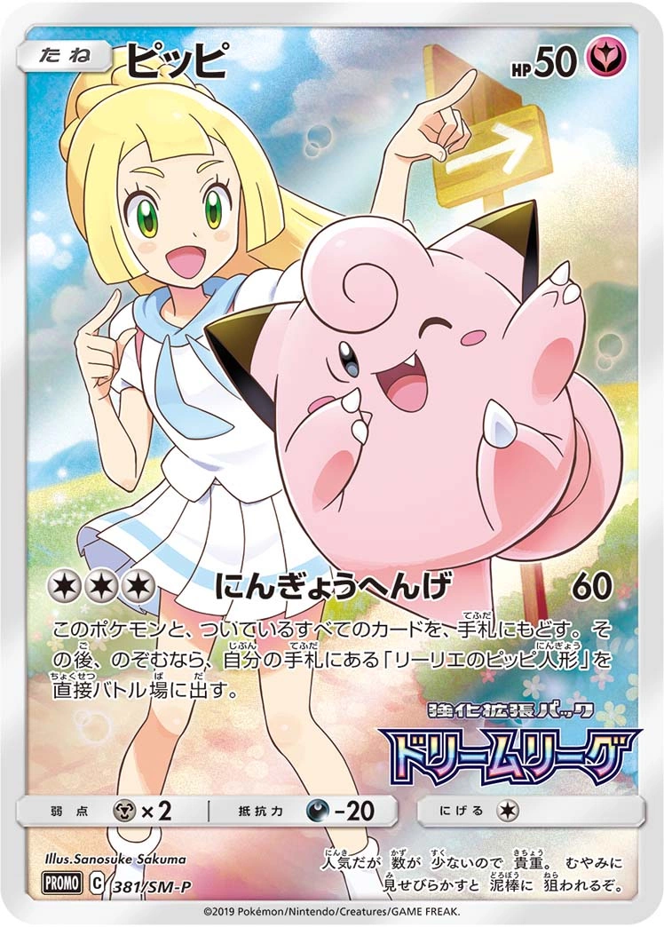Carte Clefairy — Sun Moon Promos