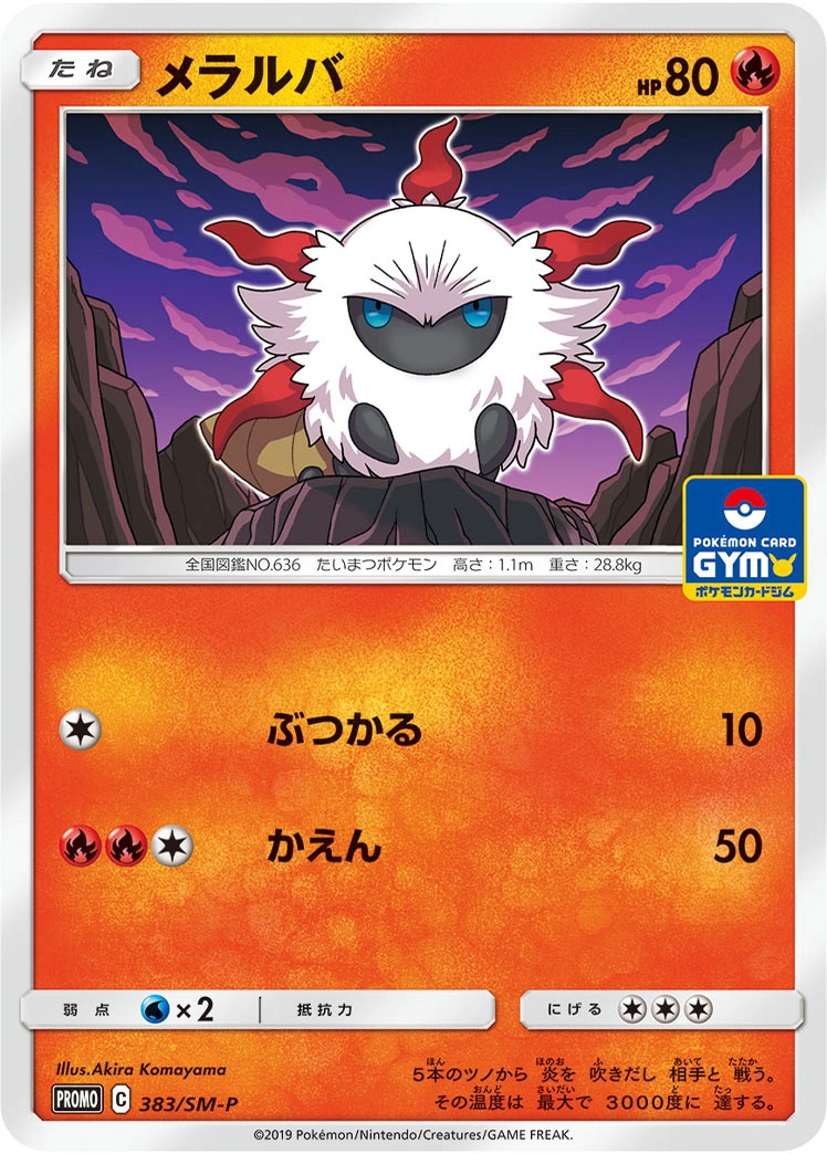 Carte Pyronille — Sun Moon Promos