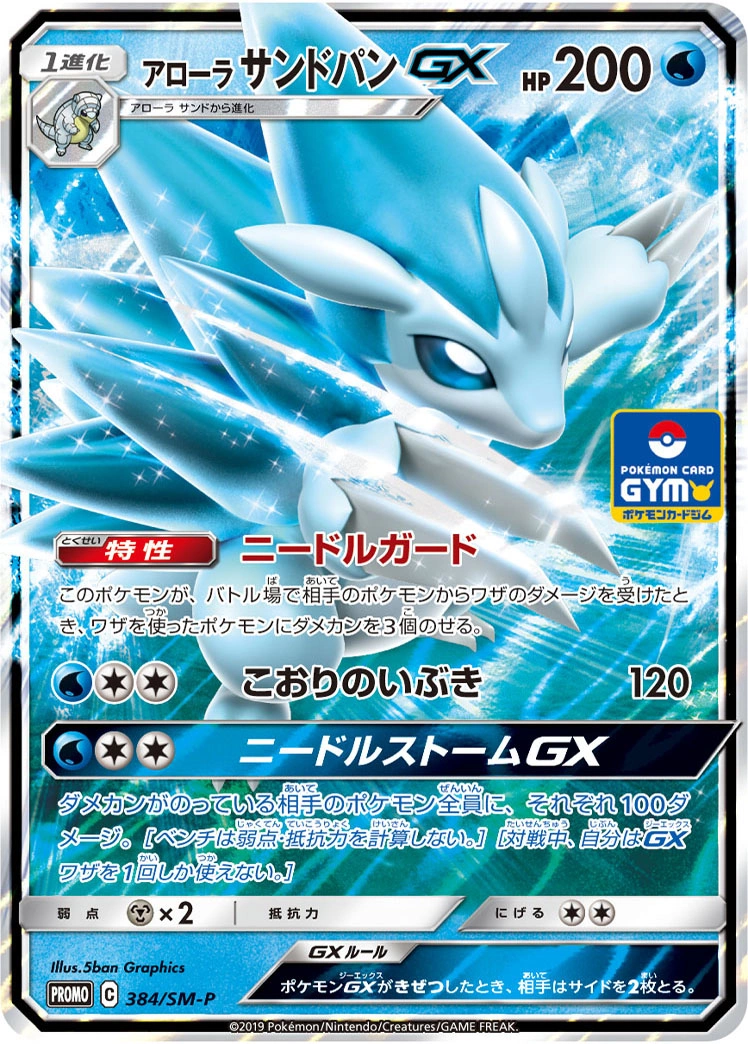Carte Alolan Sandslash GX — Sun Moon Promos