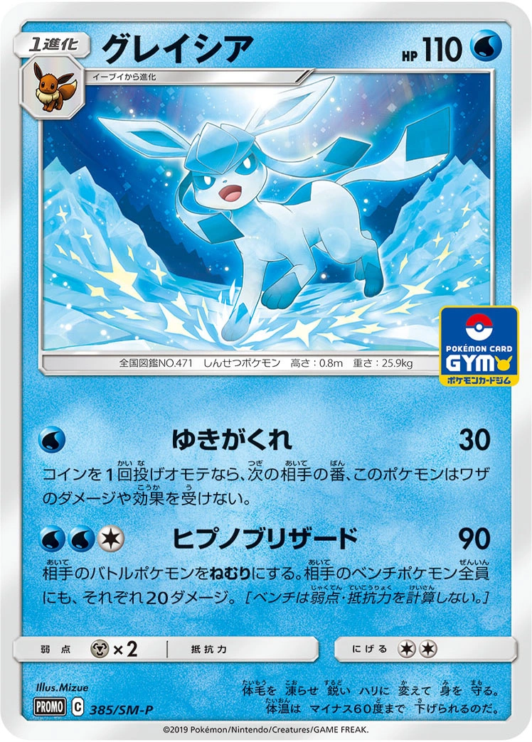 Carte Givrali — Sun Moon Promos
