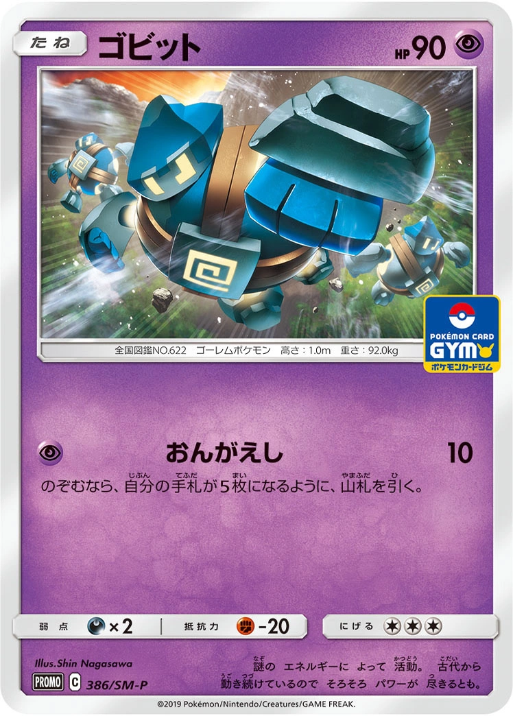 Carte Gringolem — Sun Moon Promos