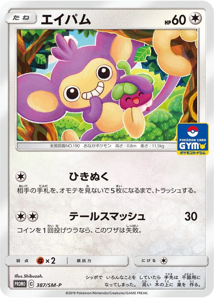 Carte Aipom — Sun Moon Promos
