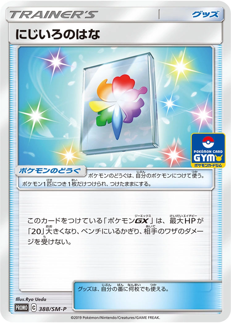 Carte Rainbow Flower — Sun Moon Promos