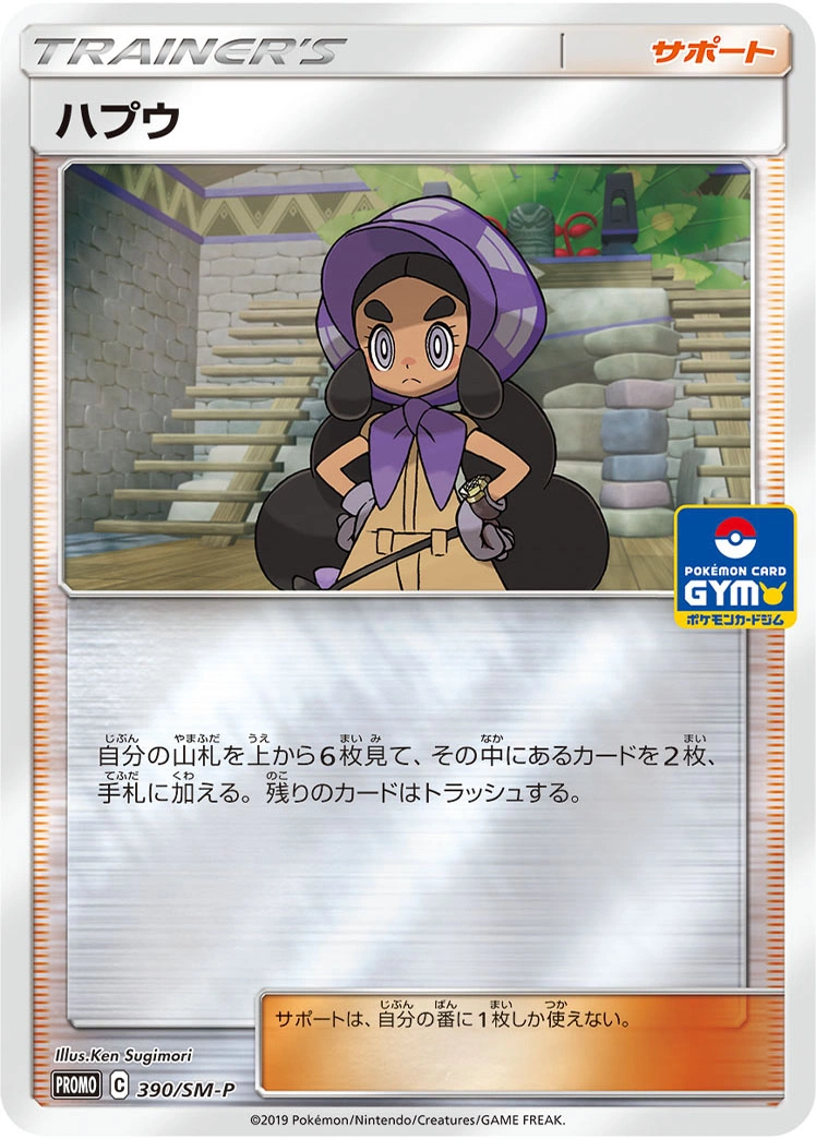 Carte Paulie — Sun Moon Promos