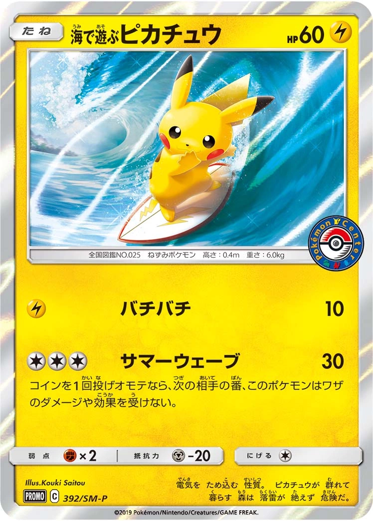 Carte Playing in the Sea Pikachu — Sun Moon Promos