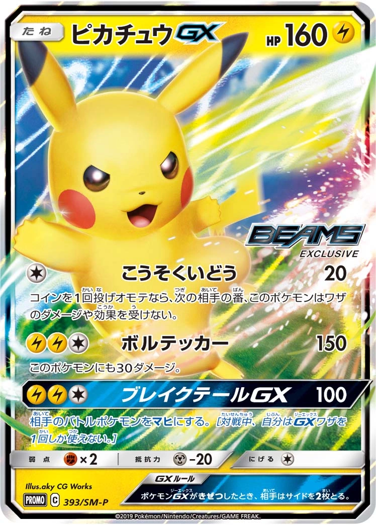 Carte Pikachu GX — Sun Moon Promos