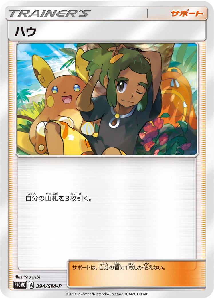Carte Tili — Sun Moon Promos
