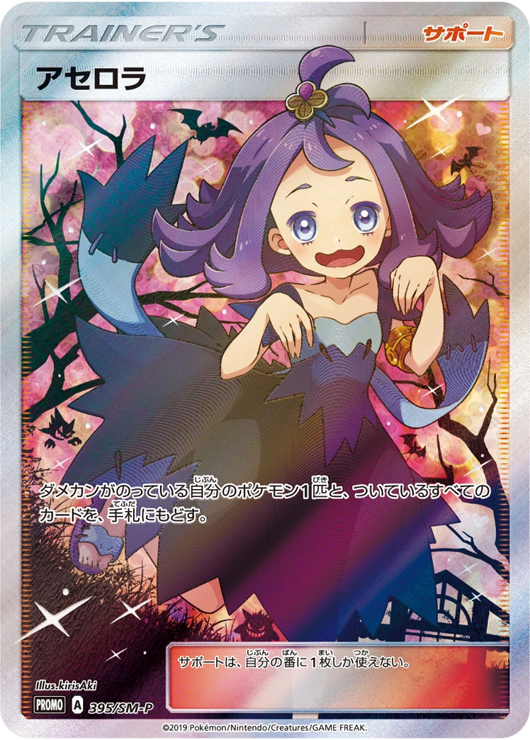 Carte Margie — Sun Moon Promos