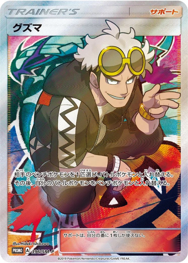 Carte Guzma — Sun Moon Promos