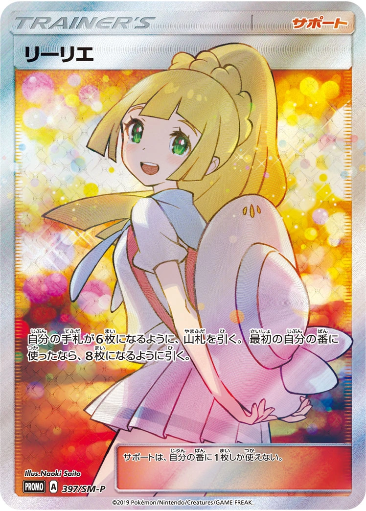 Carte Lilie — Sun Moon Promos
