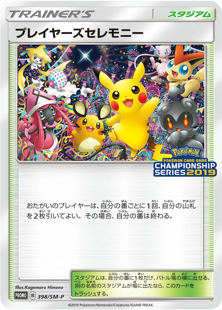 Carte Player's Ceremony — Sun Moon Promos
