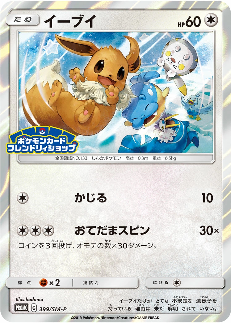 Carte Eevee — Sun Moon Promos