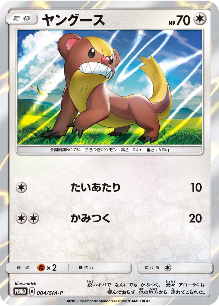Carte Yungoos — Sun Moon Promos