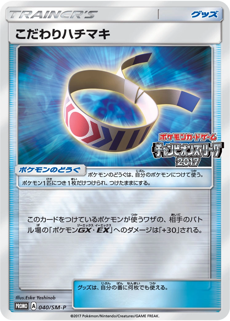 Carte Choice Band — Sun Moon Promos