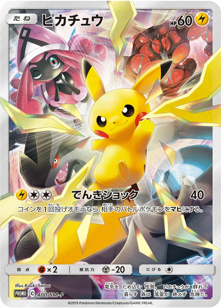 Carte Pikachu — Sun Moon Promos