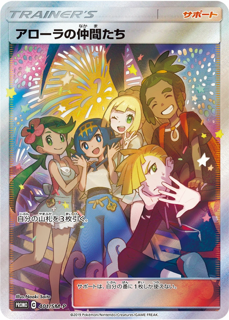 Carte Friends in Alola — Sun Moon Promos