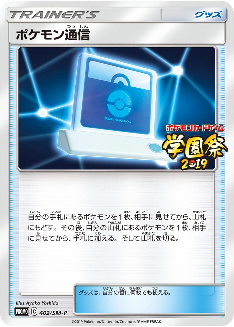 Carte Communication Pokémon — Sun Moon Promos