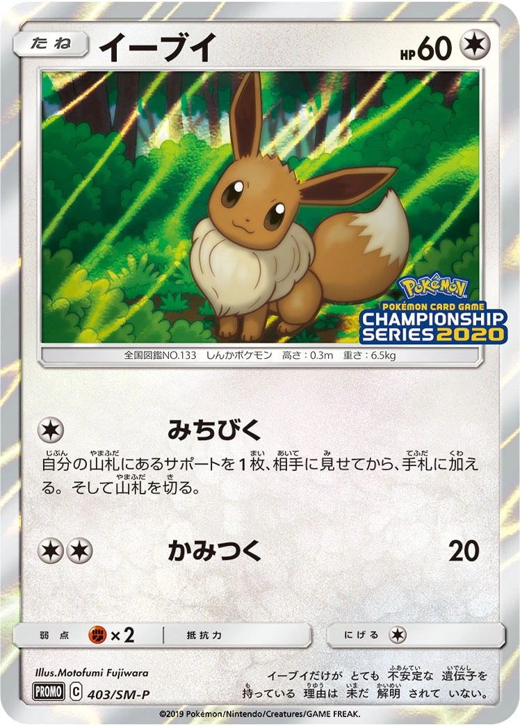Carte Eevee — Sun Moon Promos
