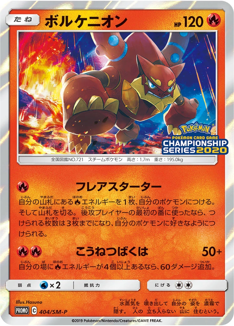 Carte Volcanion — Sun Moon Promos