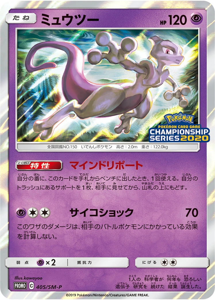 Carte Mewtwo — Sun Moon Promos