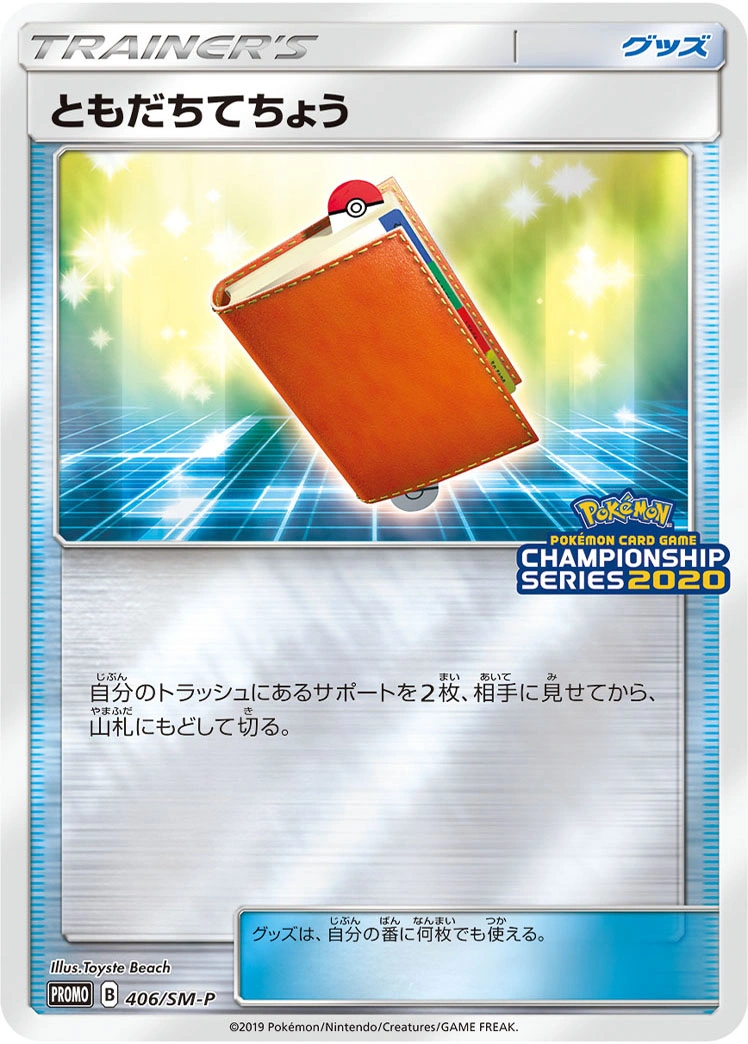 Carte Registre Ami — Sun Moon Promos