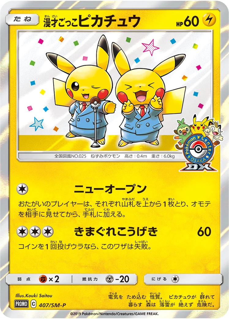 Carte Pretend Comedian Pikachu — Sun Moon Promos