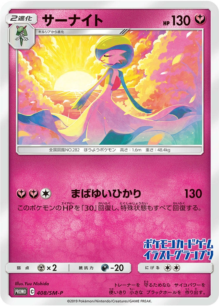 Carte Gardevoir — Sun Moon Promos