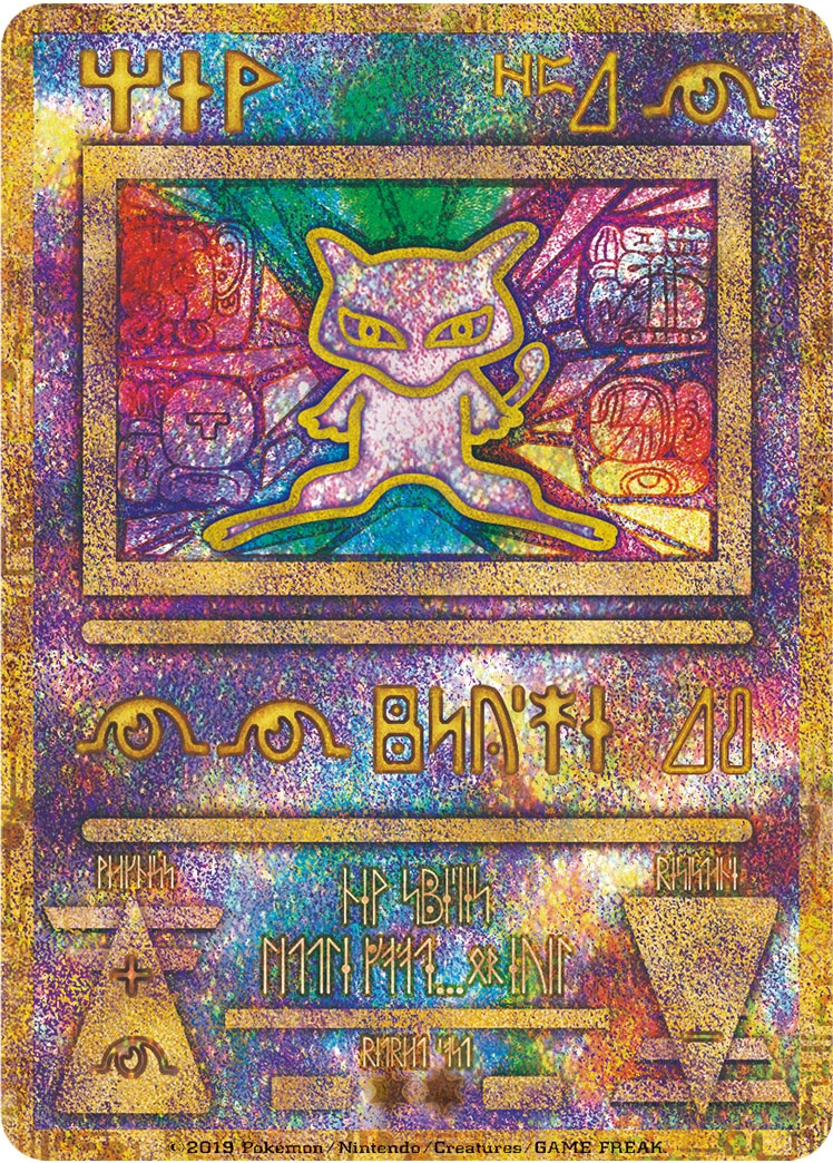 Carte Mew — Sun Moon Promos