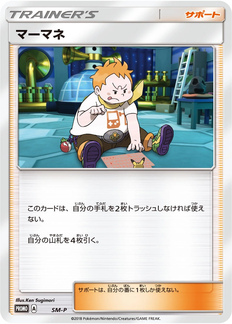 Carte Chrys — Sun Moon Promos