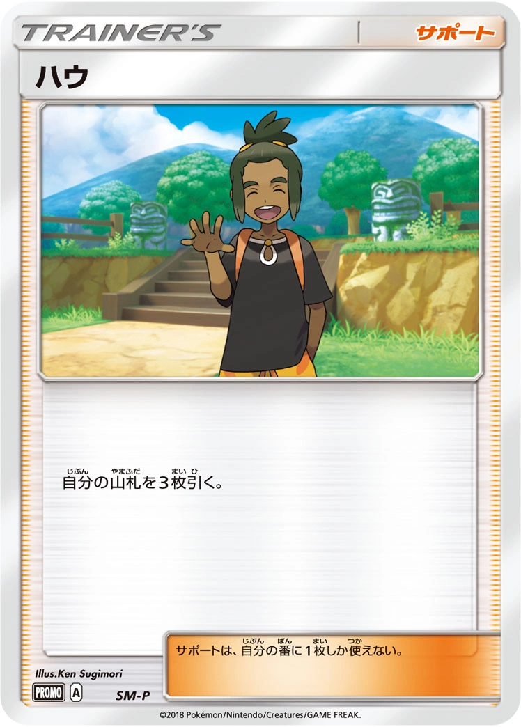 Carte Hau — Sun Moon Promos