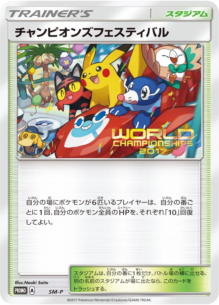 Carte Festival des Champions — Sun Moon Promos