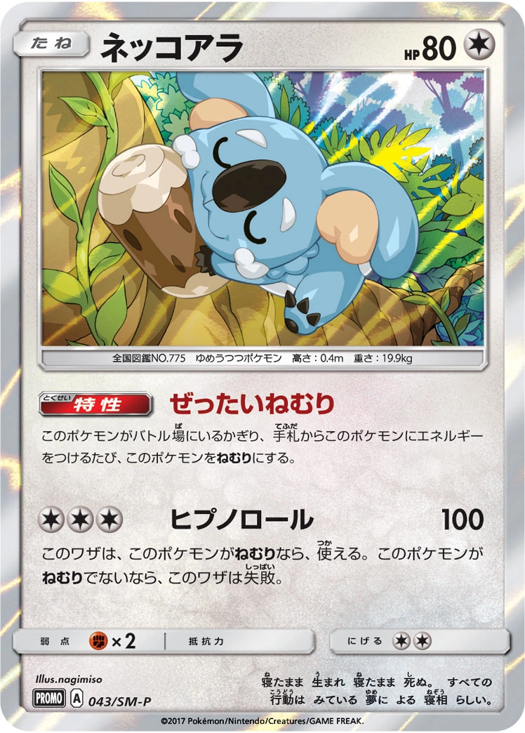 Carte Komala — Sun Moon Promos