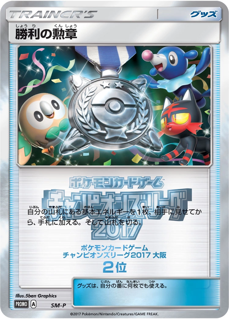 Carte Victory Decoration — Sun Moon Promos