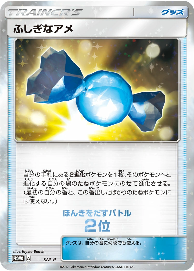 Carte Rare Candy — Sun Moon Promos