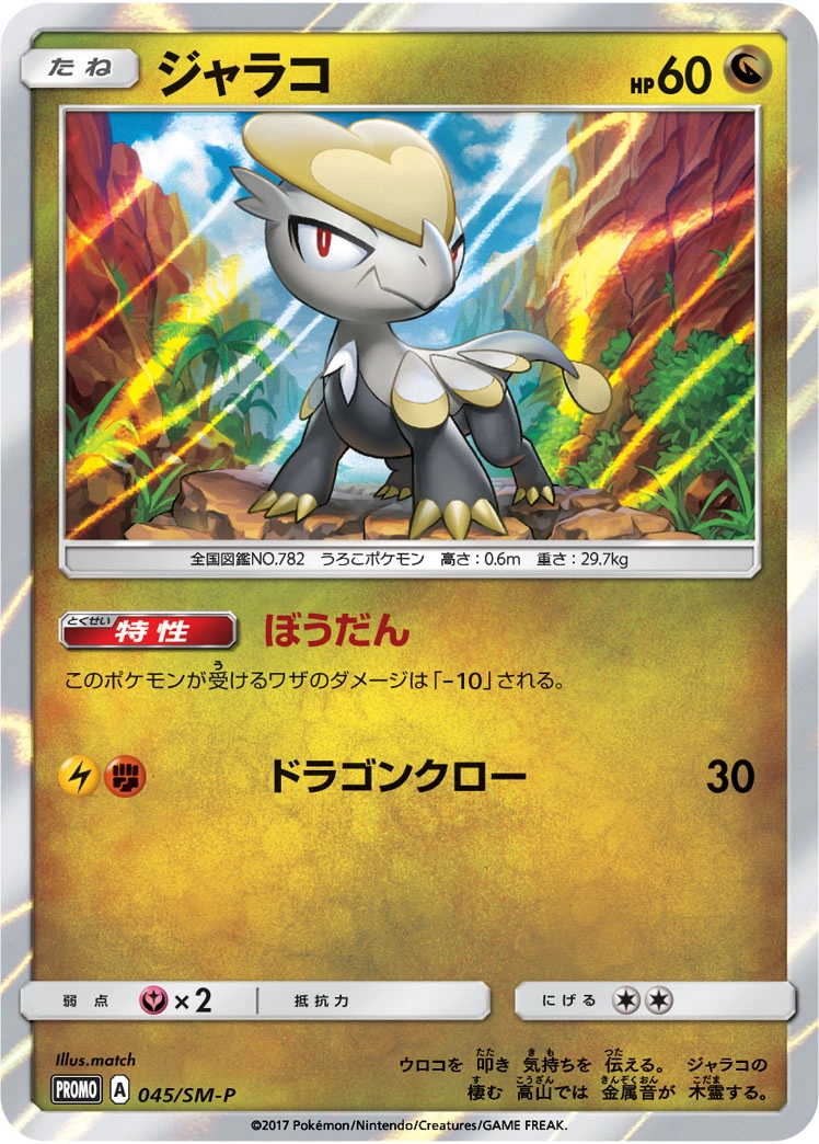 Carte Jangmo-o — Sun Moon Promos