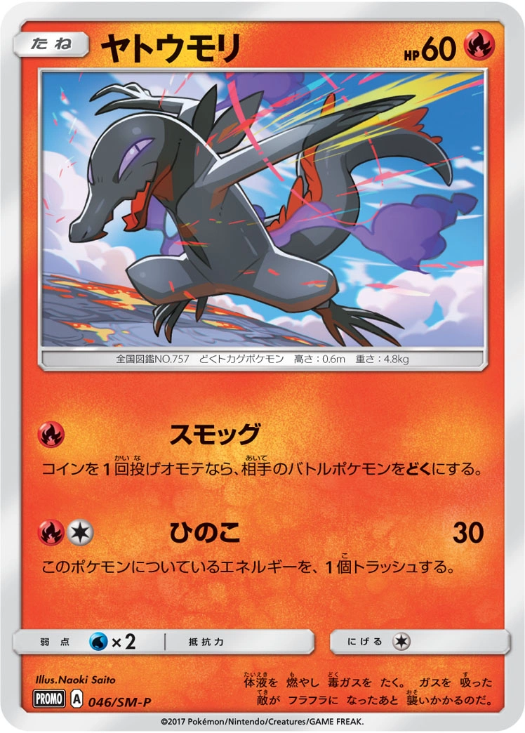 Carte Salandit — Sun Moon Promos