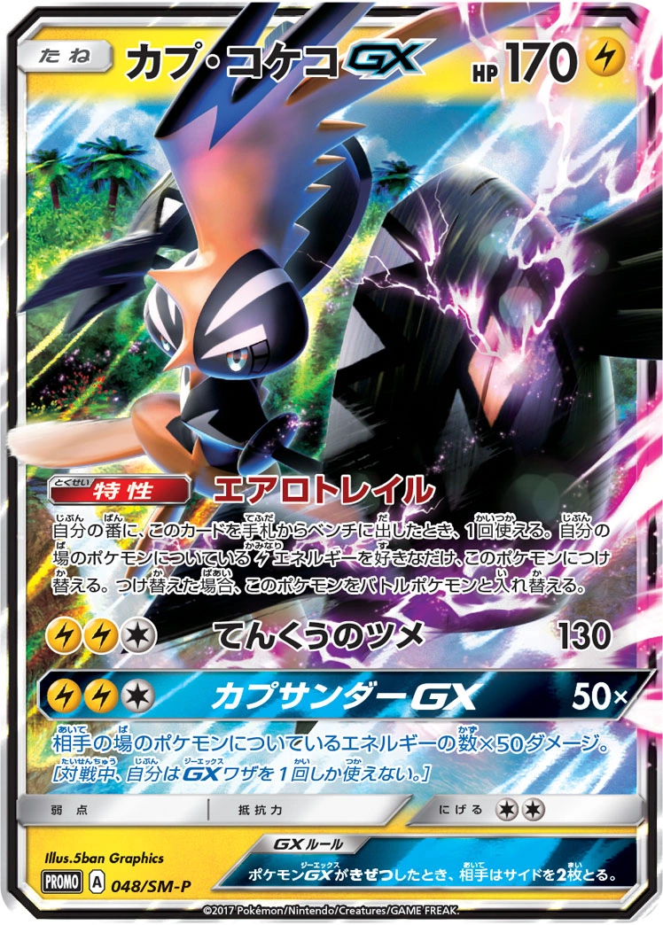 Carte Tapu Koko — Sun Moon Promos