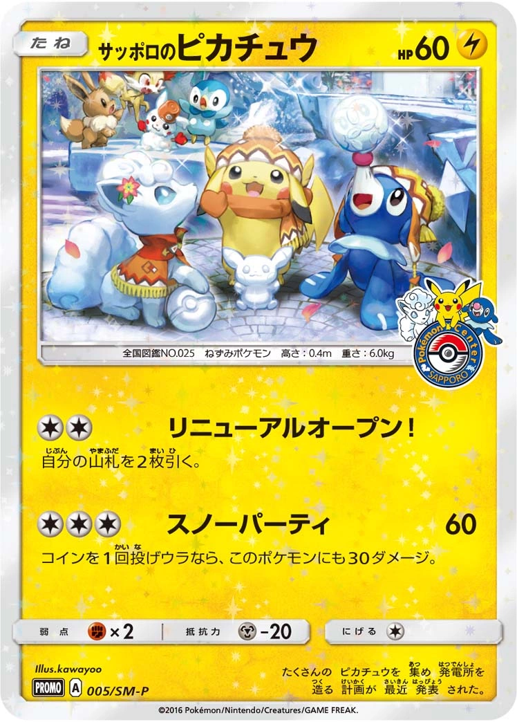 Carte Sapporo's Pikachu — Sun Moon Promos