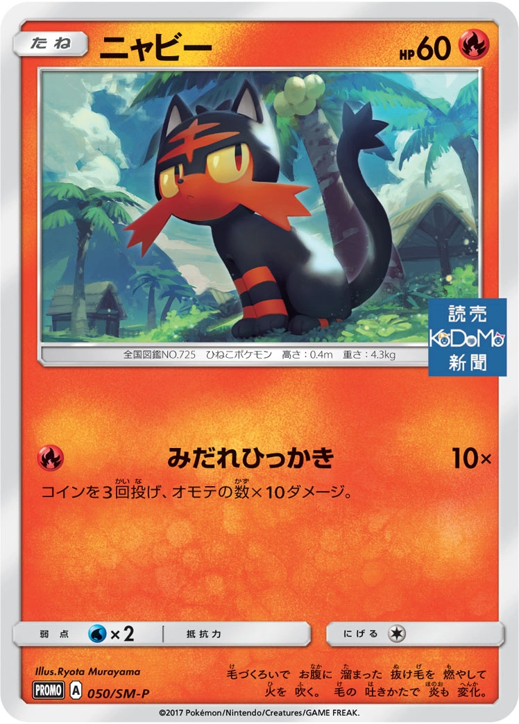 Carte Litten — Sun Moon Promos